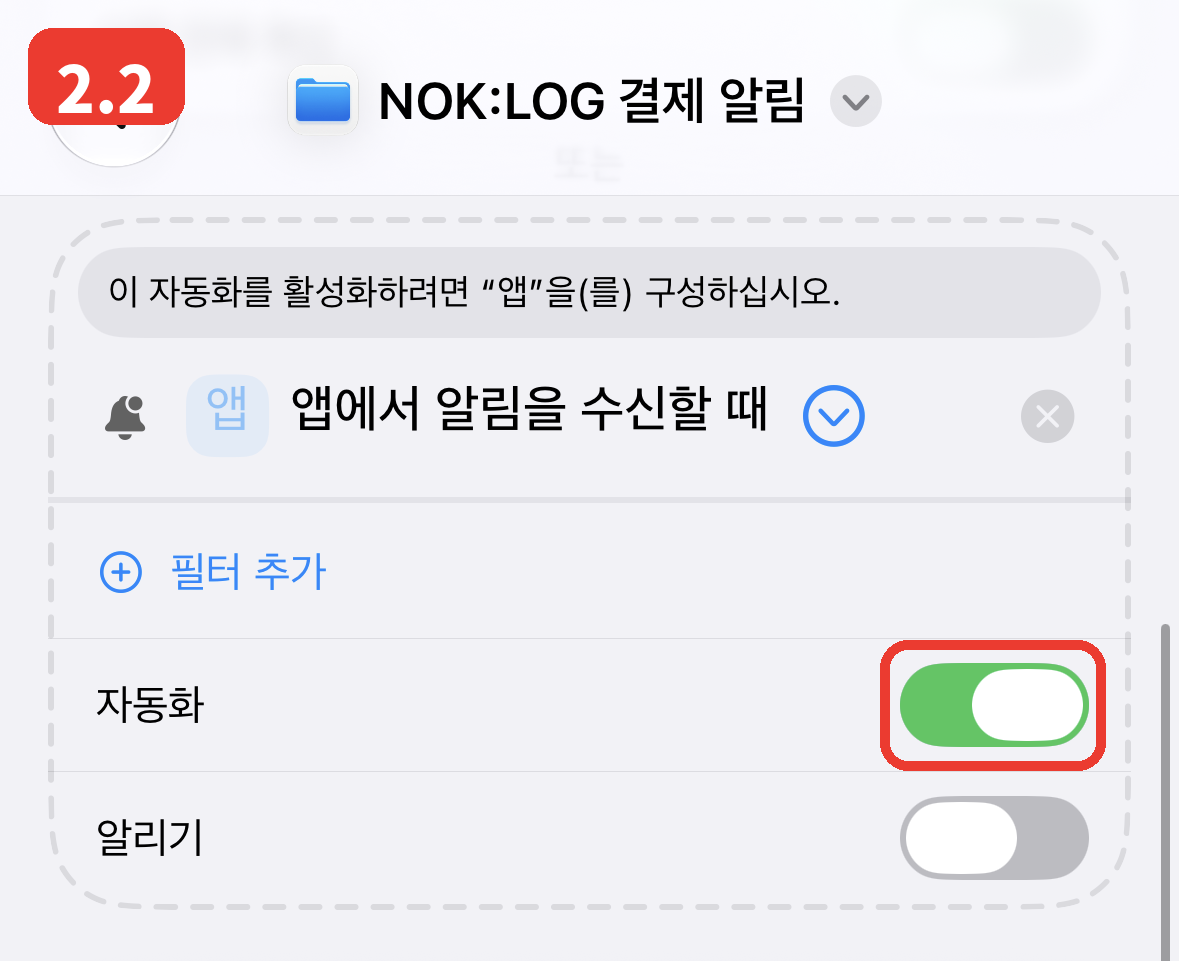 2.2 자동화를 켭니다