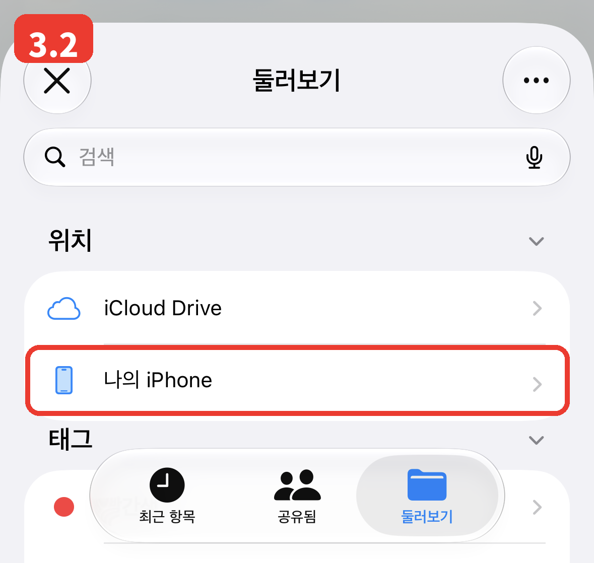 3.2 둘러보기에서 나의 iPhone