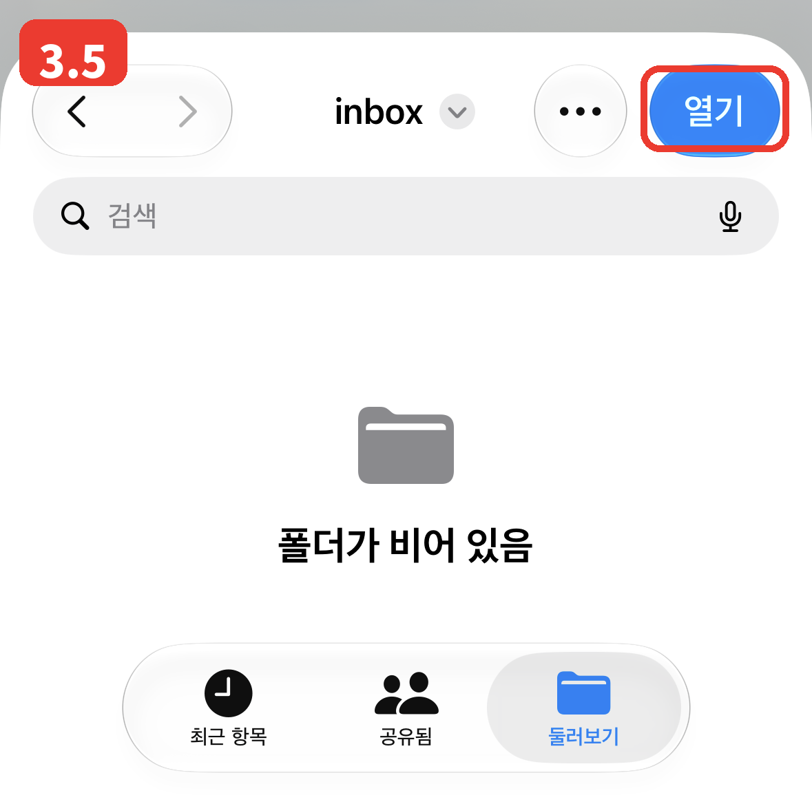 3.5 열기